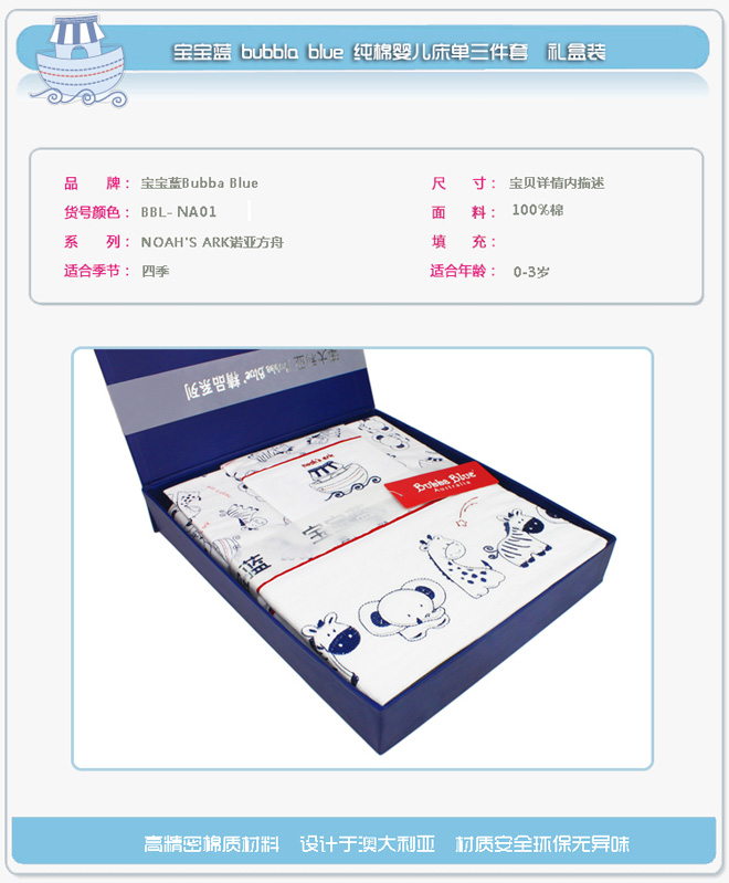 寶寶藍(lán)純棉嬰兒床單三件套