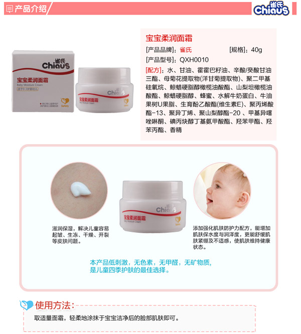 雀氏寶寶柔潤面霜
