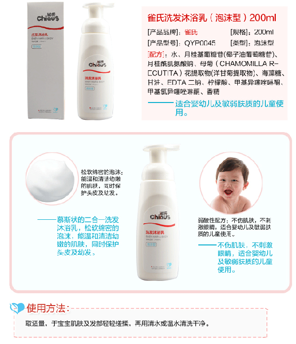 雀氏洗發(fā)沐浴乳