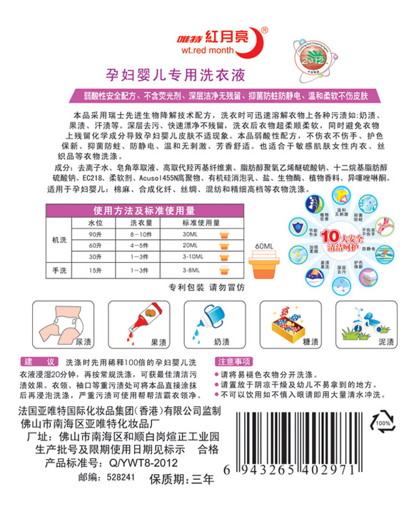 紅月亮洗滌用品簡(jiǎn)介