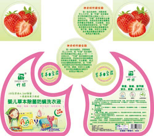 竹珺嬰兒草本除菌防螨洗衣液