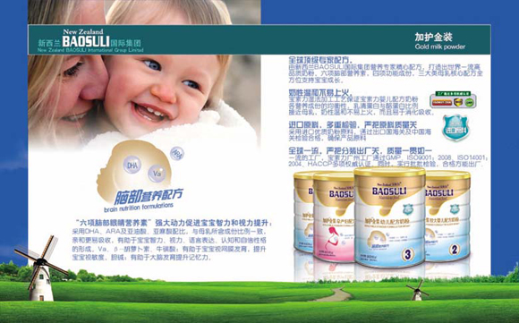 寶素力新加護金裝幼兒配方奶粉