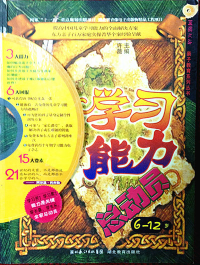 學習能力總動員6~12歲