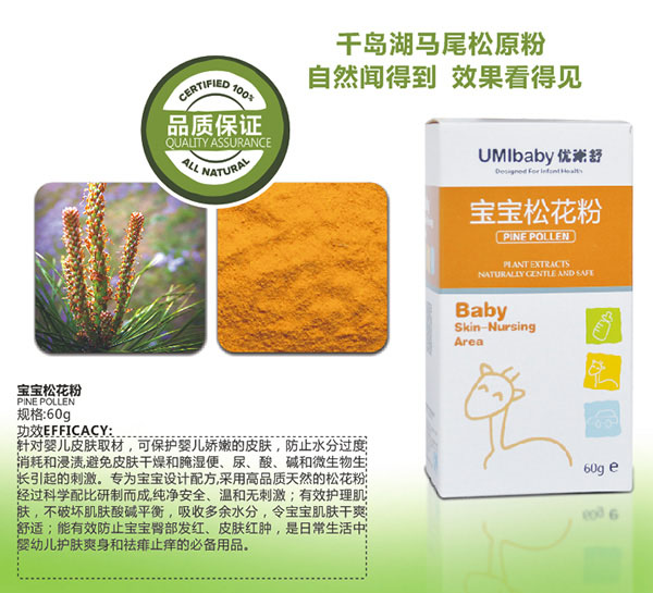 優(yōu)米舒寶寶松花粉