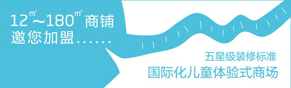 迪斯卡侖體驗式商場火爆招商中