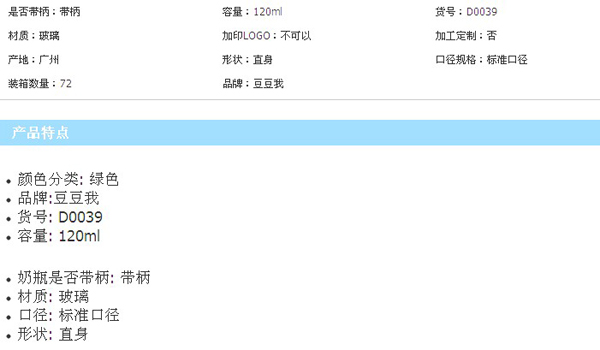 豆豆我120ml標(biāo)口帶柄玻璃奶瓶