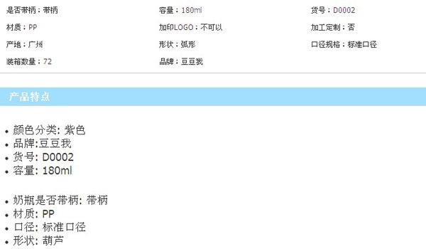 豆豆我180ml標(biāo)口帶柄PP奶瓶