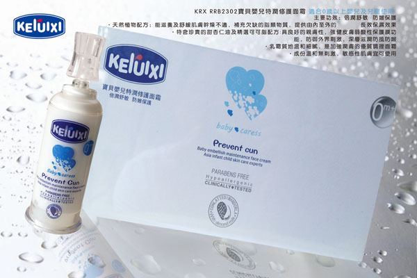 可瑞西寶貝嬰兒特潤(rùn)修護(hù)面霜