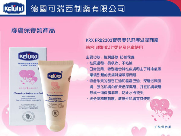 可瑞西寶貝嬰兒舒護(hù)滋潤(rùn)面霜