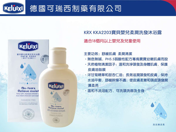 可瑞西寶貝嬰兒柔潤洗發(fā)沐浴露