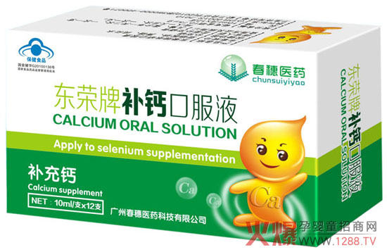 春穗醫(yī)藥東榮牌補鈣口服液