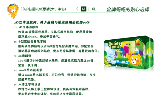 酷特適3D護(hù)膚嬰兒紙尿褲M碼