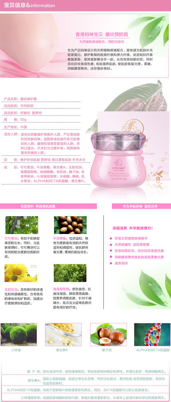 香港媽咪寶貝腹紋修護霜