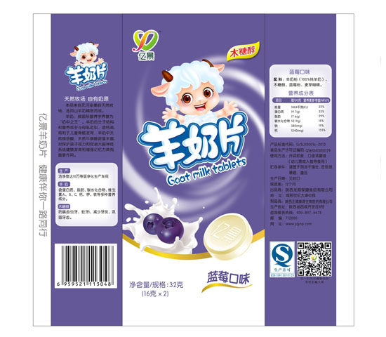 億景羊奶片藍莓口味