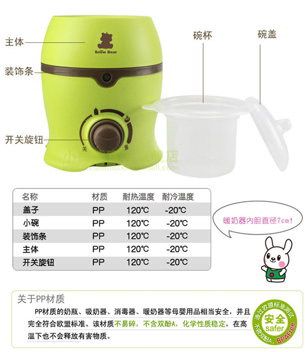 小白熊HL-0803暖奶器材質(zhì)