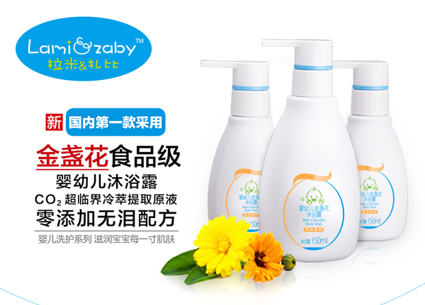 拉米扎比嬰幼兒金盞花沐浴露