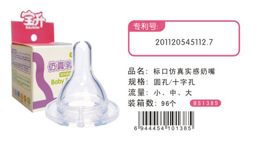 寶升標(biāo)口實感奶嘴