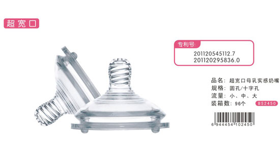 寶升超寬口母乳實感奶嘴