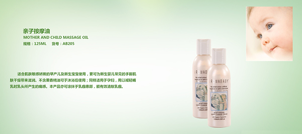 愛樂湄親子按摩油