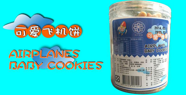 僑芳可愛飛機(jī)餅