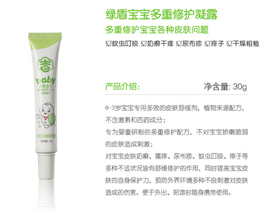 綠盾寶寶多重修護(hù)凝露