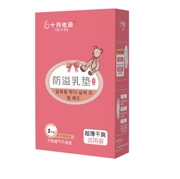 十月佑品防溢乳墊2片試用裝