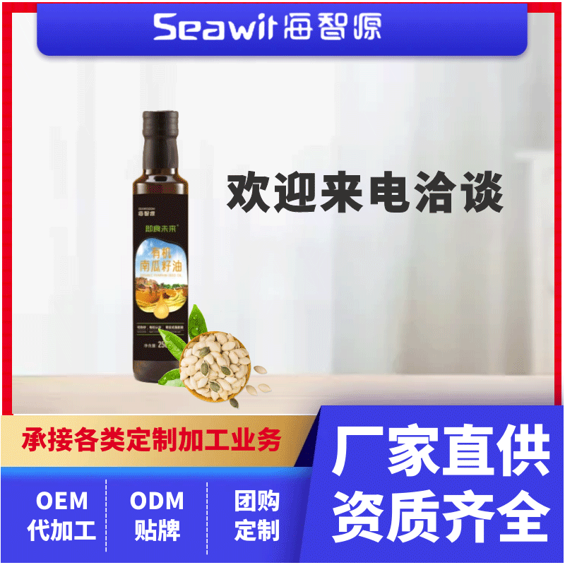 南瓜籽油.png 南瓜籽油.png