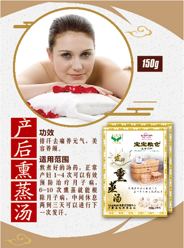 寶寶糧倉產(chǎn)后熏蒸湯.jpg 寶寶糧倉產(chǎn)后熏蒸湯.jpg
