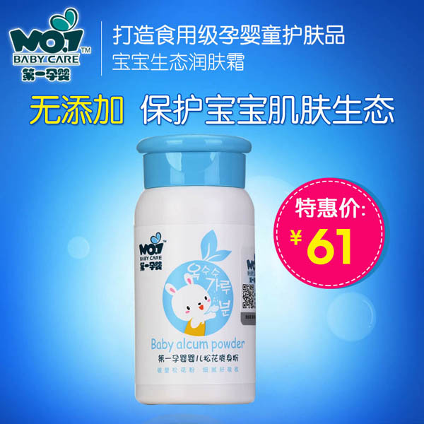 第一孕嬰嬰兒松花爽身粉