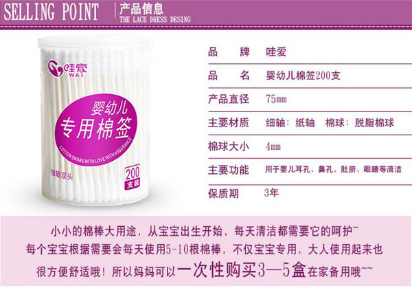 哇愛 嬰兒棉簽產(chǎn)品信息.jpg