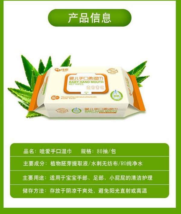 哇愛 嬰兒柔濕巾產(chǎn)品信息.jpg