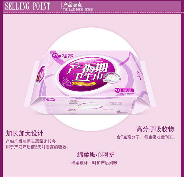 哇愛 產(chǎn)婦衛(wèi)生巾XL產(chǎn)品賣點.jpg