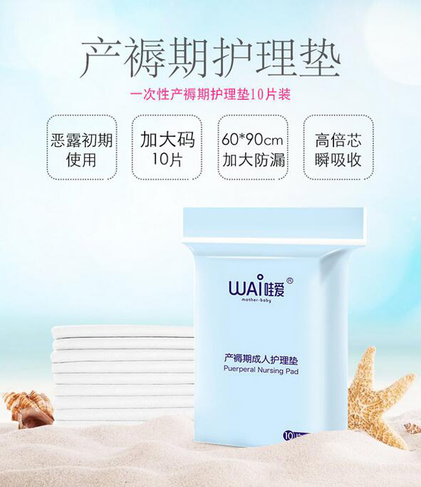 哇愛 產(chǎn)褥期護理墊60 90cm彩頁.jpg