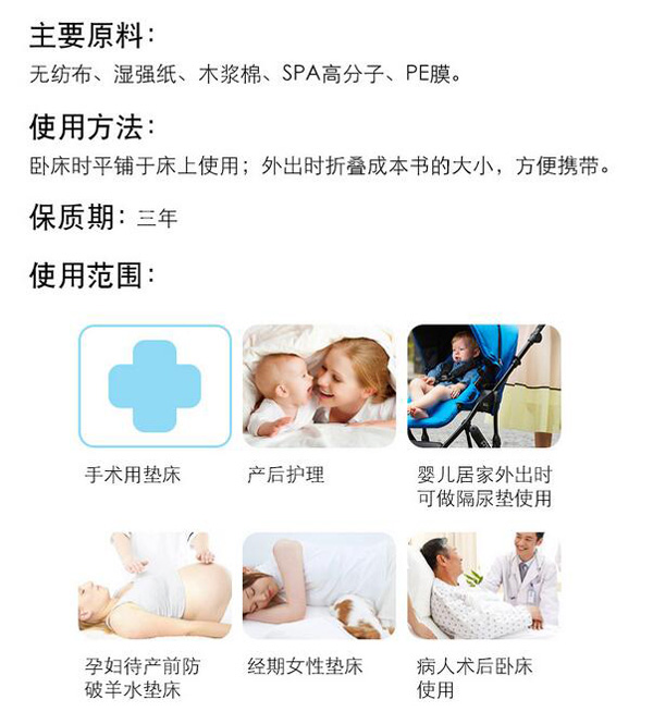 哇愛 產(chǎn)褥期護理墊60 90cm原料.jpg