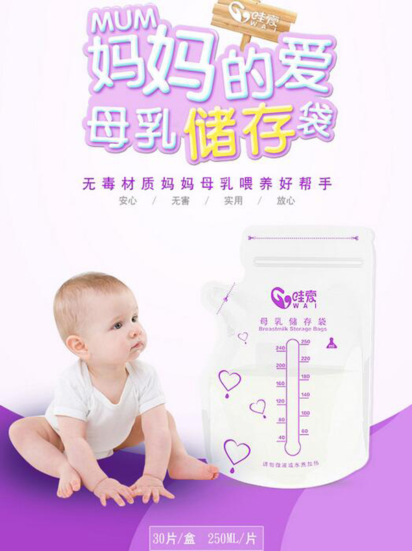 哇愛 儲(chǔ)奶袋250ml 30片裝彩頁(yè).jpg