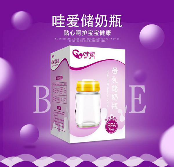 哇愛 母乳儲(chǔ)存瓶150ml彩頁(yè).jpg