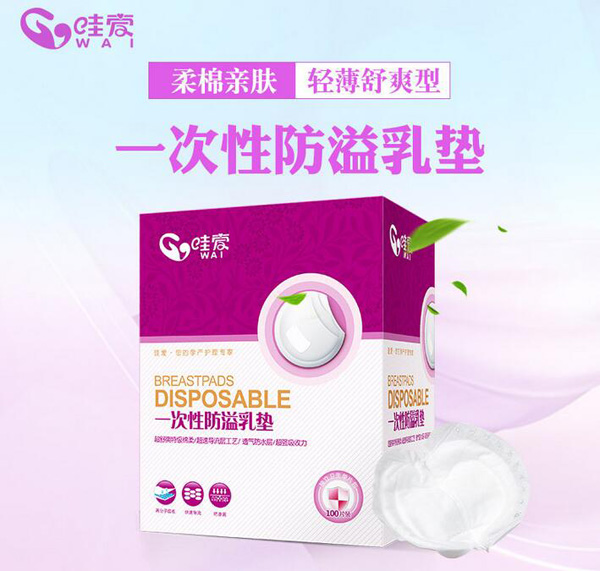 哇愛 防溢乳墊100片盒裝彩頁(yè).jpg