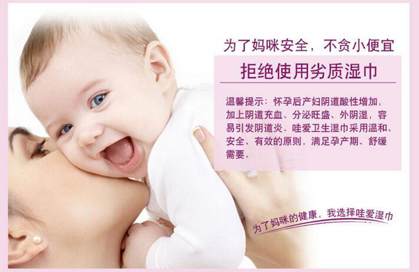 哇愛 孕產(chǎn)婦專用濕巾28抽健康.jpg