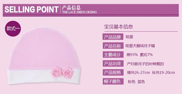 哇愛(ài) 月子帽子產(chǎn)婦帽信息.jpg