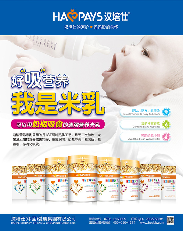 漢培仕速溶營養(yǎng)米乳.jpg 漢培仕速溶營養(yǎng)米乳.jpg