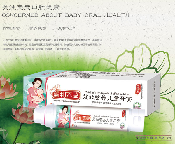 善和本草芨效營養(yǎng)兒童牙膏特點(diǎn).jpg