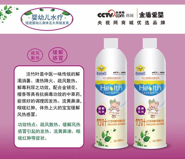 金盾愛嬰竹葉古方草本精華保健浴液.jpg 金盾愛嬰竹葉古方草本精華保健浴液.jpg