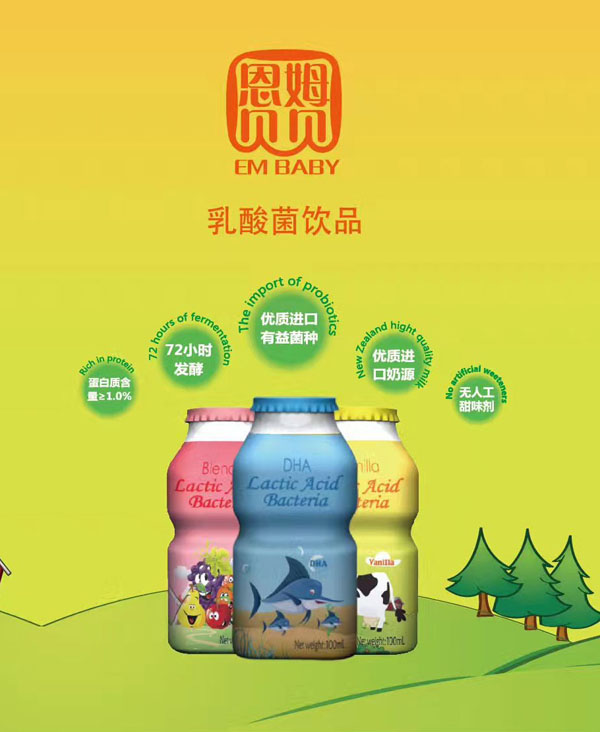 恩姆貝貝乳酸菌飲品產品展示.jpg