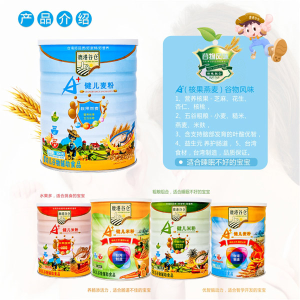 鹿港谷倉(cāng)金裝A+健兒麥粉-谷物風(fēng)味.jpg 鹿港谷倉(cāng)金裝A+健兒麥粉-谷物風(fēng)味.jpg