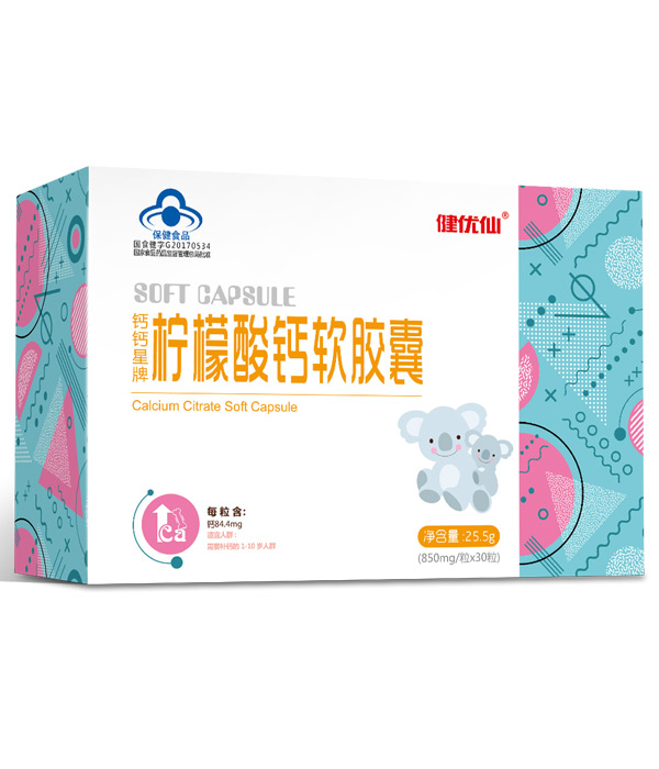 健優(yōu)仙檸檬酸鈣軟膠囊橫盒.jpg 健優(yōu)仙檸檬酸鈣軟膠囊橫盒.jpg