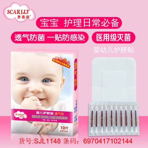 思嘉麗嬰兒護臍貼透氣型10片介紹.jpg