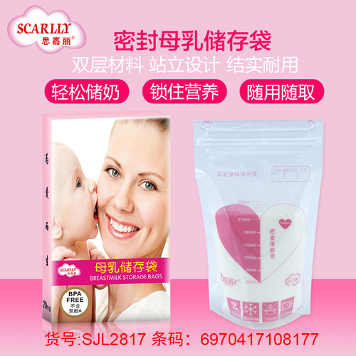 思嘉麗母乳儲存袋介紹.jpg