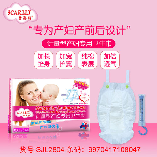 思嘉麗產婦衛(wèi)生巾計量型XXL介紹.jpg