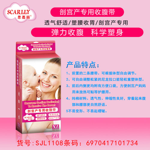 思嘉麗剖宮產專用收腹帶介紹.jpg