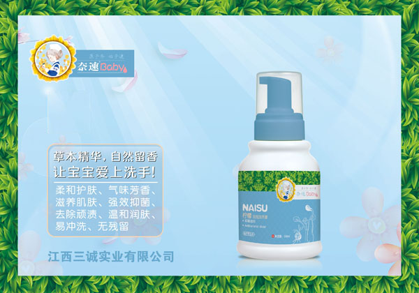 奈速檸檬泡泡洗手液